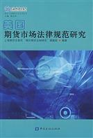 美国期货市场法律规范研究