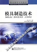 模具制造技术