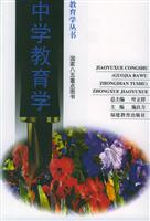 中学教育学-教育学丛书