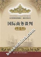 国际商务谈判