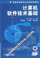 计算机软件技术基础