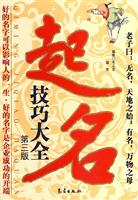 起名技巧大全(第三版)