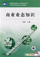 商业业态知识