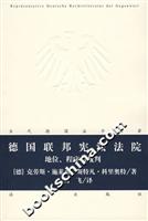 德国联邦宪法法院:地位、程序与裁判