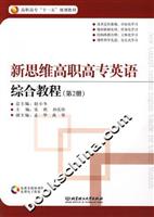新思维高职高专英语综合教程(第2册)