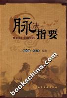 脉法指要