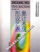 形象设计艺术表现
