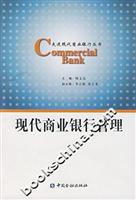 现代商业银行管理