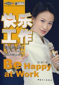 快乐工作