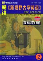 精讲《新视野大学英语》读写教程.2