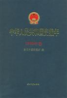 中华人民共和国史编年1950年卷