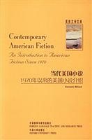 当代美国小说(1970年以来的美国小说介绍):英美文学文库
