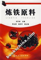 炼铁原料