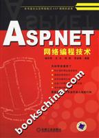 Asp.NET网络编程技术
