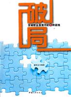 破局 突破职业发展中的5种困境