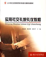 实用社交礼貌礼仪教程