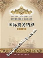 国际贸易结算