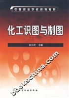 化工识图与制图