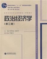 政治经济学(第三版)\/程恩富,徐惠平 主编 著\/北京