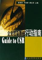 企业社会责任行动指南
