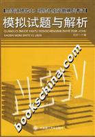 专业知识模拟试题与解析