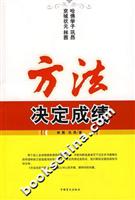方法决定成绩