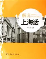 解说上海话