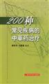 200�ֳ����������в�ҩ����.