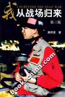 我从战场归来(第三版)