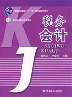 税务会计