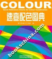 速查配色图典