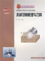 木材切削原理与刀具