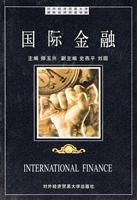 国际金融