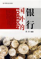 国外的银行