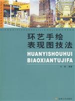 环艺手绘表现图技法