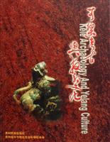 可乐考古与夜郎文化