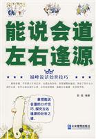 能说会道左右逢源