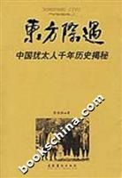 东方际遇