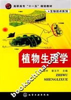 植物生理学