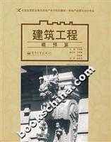 建筑工程概预算