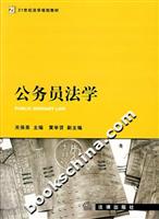 公务员法学