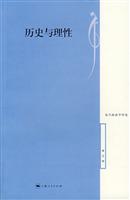 历史与理性