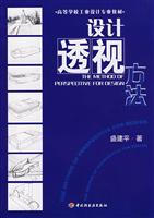 设计透视方法
