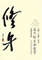 修身