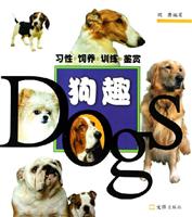 狗趣习性.饲养.训练..鉴赏