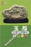玉器收藏实用解析