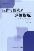 品牌传播效果评估指标