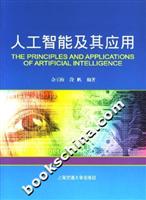 人工智能及其应用