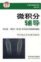微积分辅导
