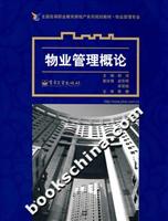 物业管理概论